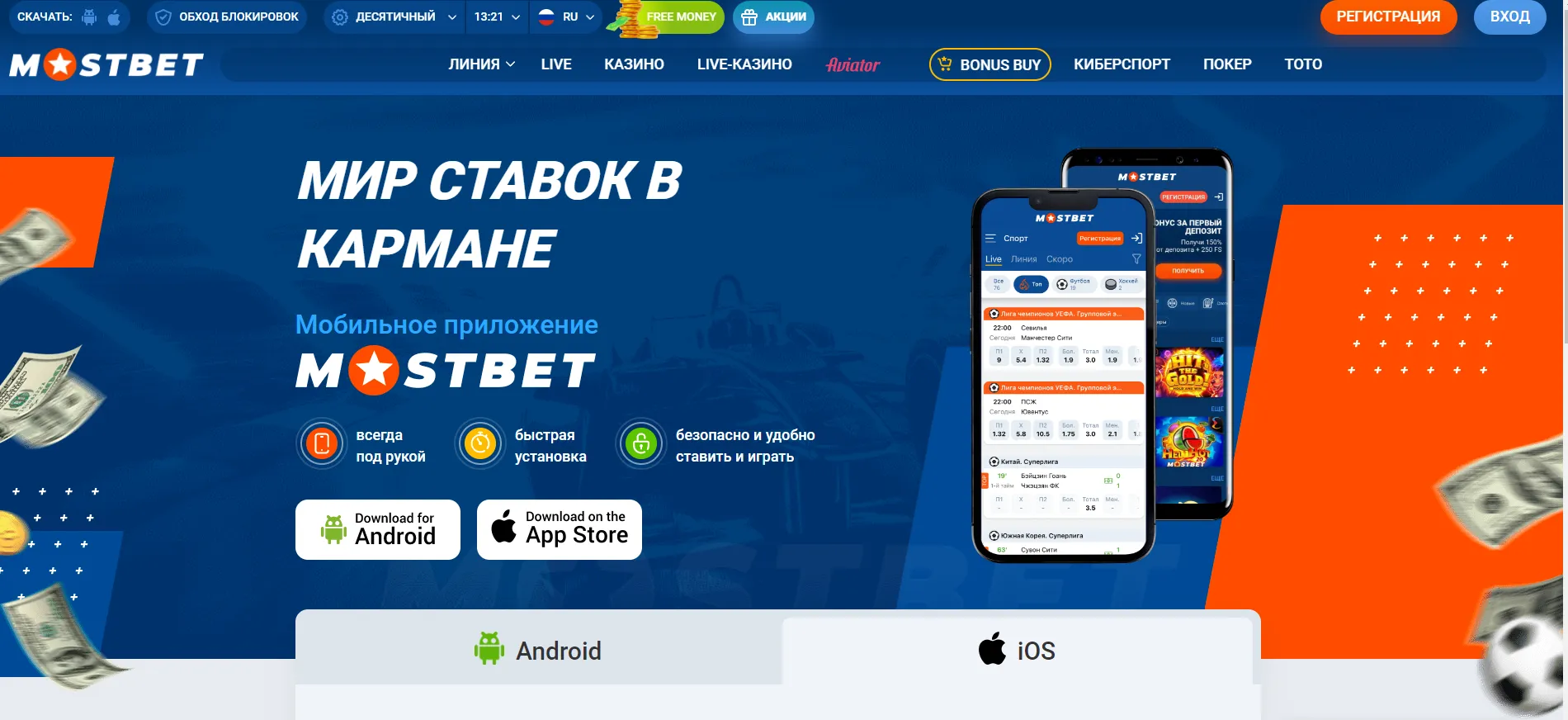 Мостбет на Айфон