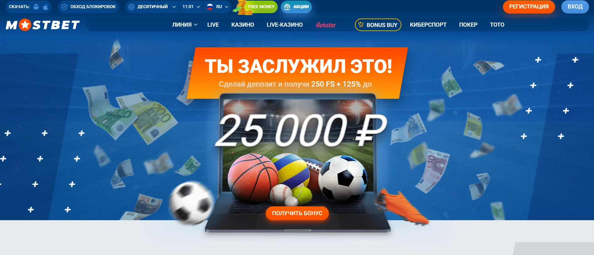 Mostbet бонус